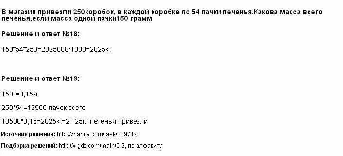 в магазин привезли 250 коробок в каждой коробке по 54. в магазин привезли 250 коробок печенья в каждой коробке 54 пачки. в магазин привезли 250 коробок печенья. в магазин привезли 13. в магазин привезли 250 коробок печенья.