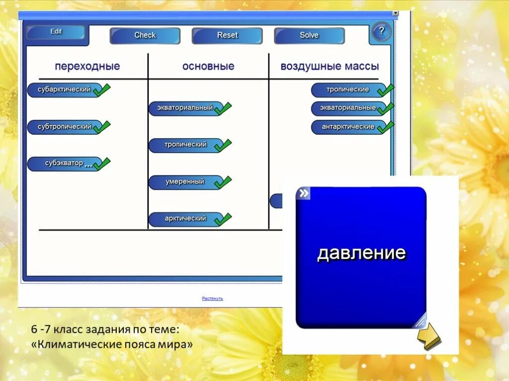 Задания по теме климат 6 класс. Задания на тему климат. задания по теме климат 7 класса.