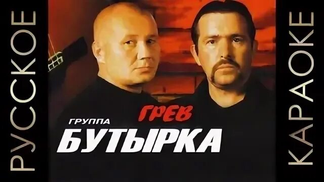 А для вас я никто бутырка
