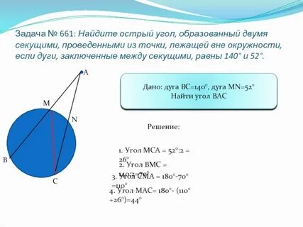 Чему равен угол между 2 секущими
