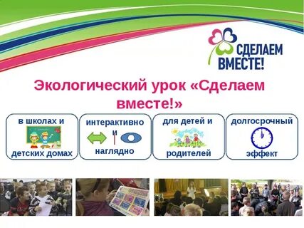 Делаем вместе отзывы
