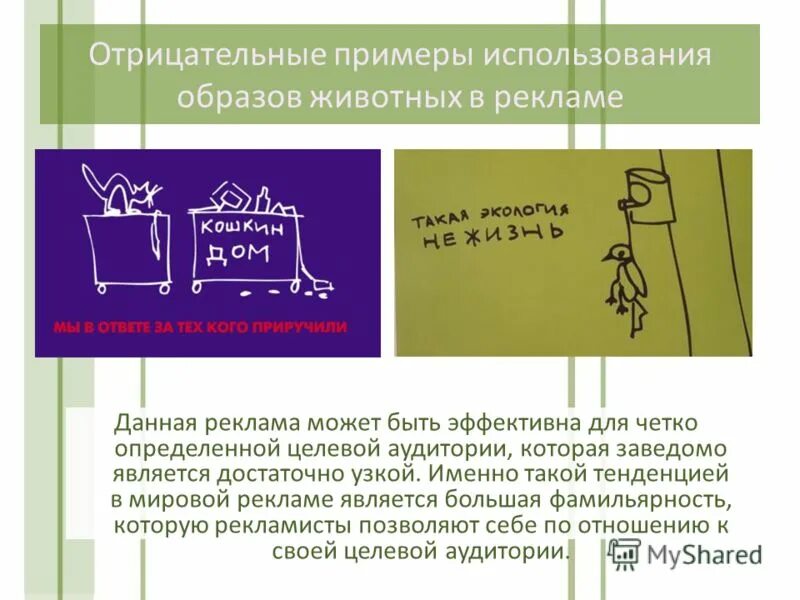 воспользоваться отрицательный