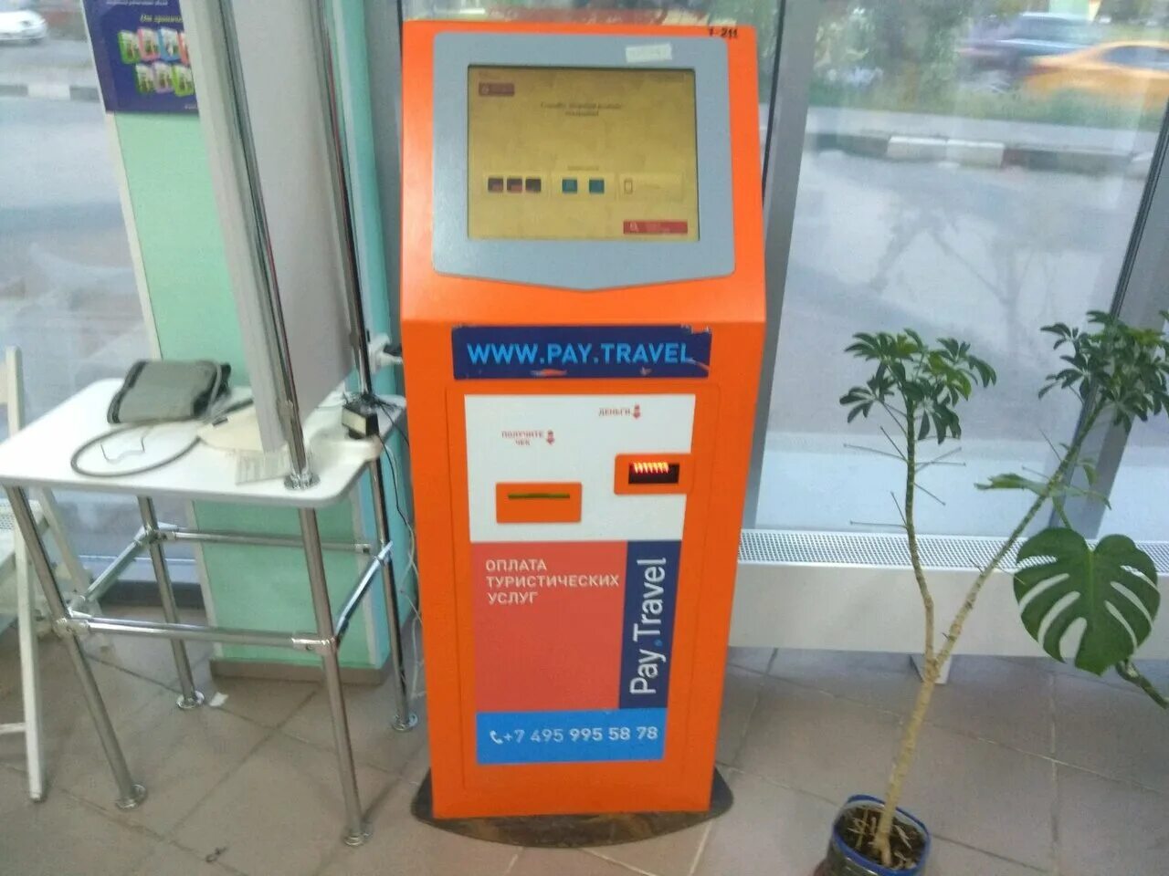 Paid travel. пай тревел терминал. терминал pay travel пермь. Pay travel логотип. пей тревел.