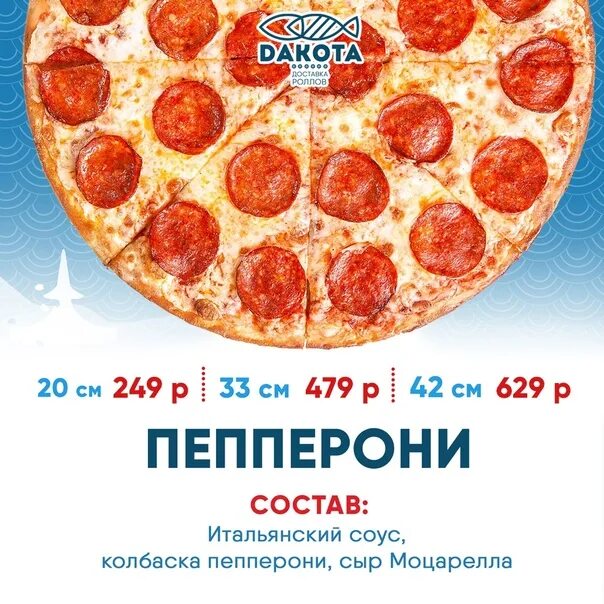 Дакота роллы саранск. Доставка дакота саранск. дакота саранск доставка меню. пенза пицца проспект победы 96е. пицца рузаевка доставка.