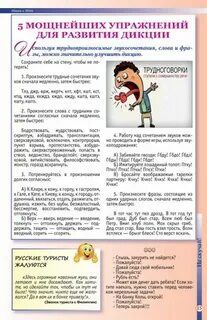 Тексты для улучшения дикции взрослых