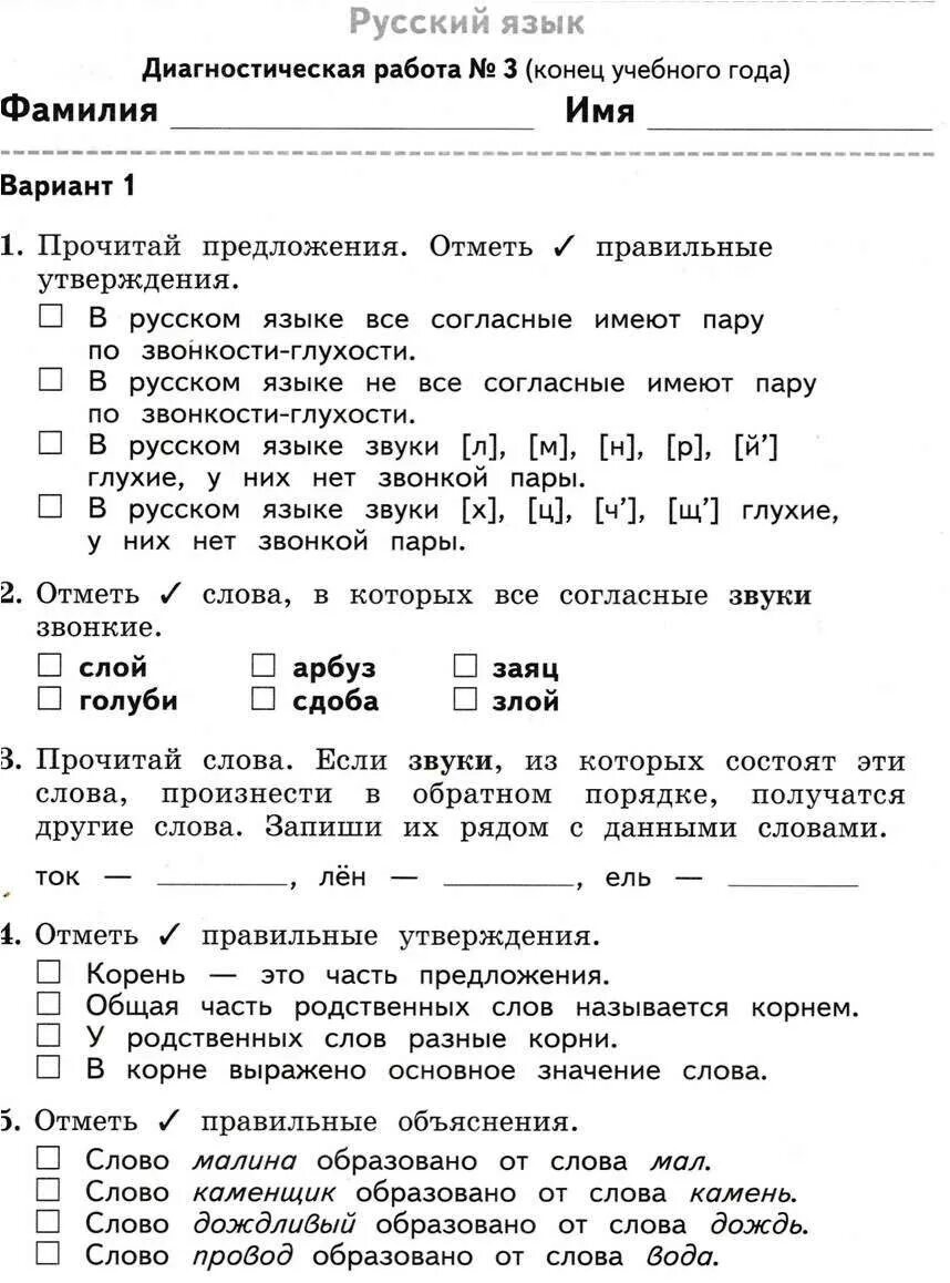 Русский язык диагностическая работа 3 конец учебного года 1 класс. Диагностическая работа по русскому языку. Диагностическая работа по русскому языку 2 класс. Диагностическая работа 1 класс.