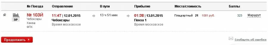 Поезд чебоксары санкт петербург остановки. Отправление поезда. прибытие поезда из санкт-петербурга. прибытие поезда белгород санкт-петербург. прибытие поезда орск москва.