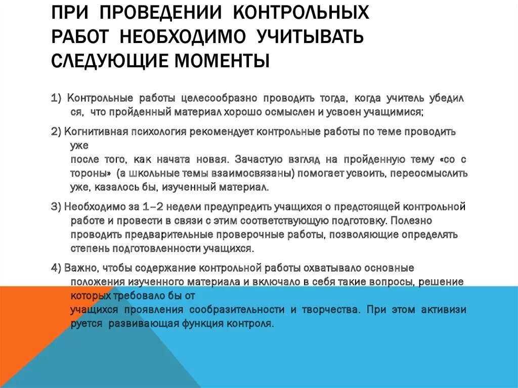 Помощь в решении контрольных работ. Как провести контрольную работу. Порядок выполнения контрольной работы. Форма проведения контрольной работы. Замечания по контрольной работе.