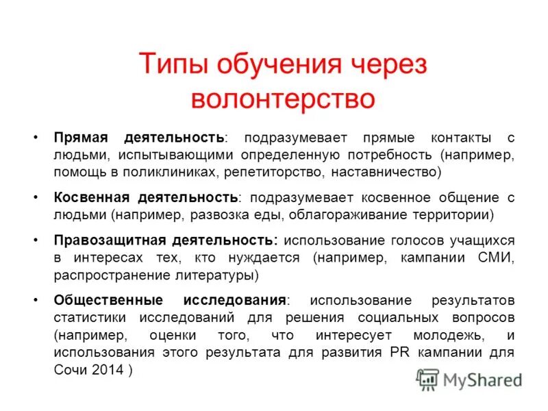 Типы обучения. Прямой Тип обучения. Типы преподавания. Одним из типов обучения является. Виды типы обучения