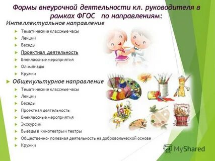 Общекультурное направление внеурочной деятельности