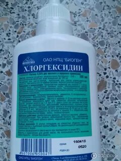 Хлоргексидина биглюконат раствор для местного
