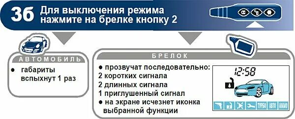 Как снять режим валет на старлайн. Starline выключить звук на брелке. отключение звука на брелке старлайн. пропал звук на брелке starline b94. как отключить звук на сигнализации starline.