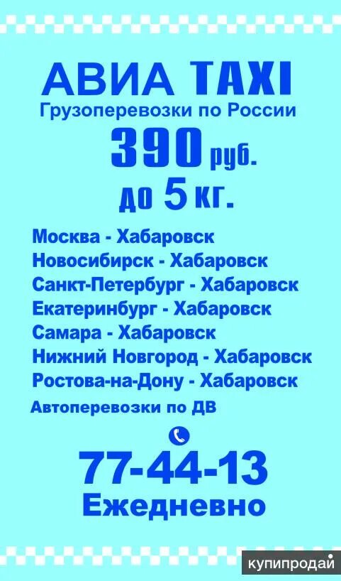 Такси хабаровск сотовые телефоны. Грузовое такси хабаровск. такси хабаровск. грузовик такси хабаровский.