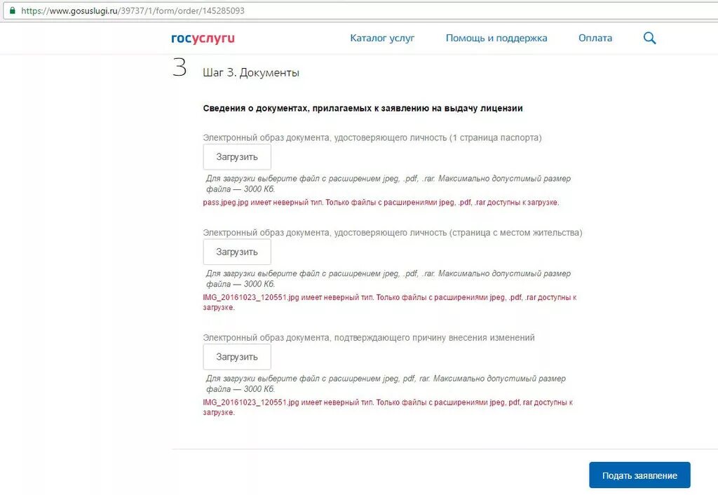 Как загрузить документы на госуслугах. Госуслуги не грузит. Как загрузить файл на госуслуги. Почему не грузятся госуслуги.