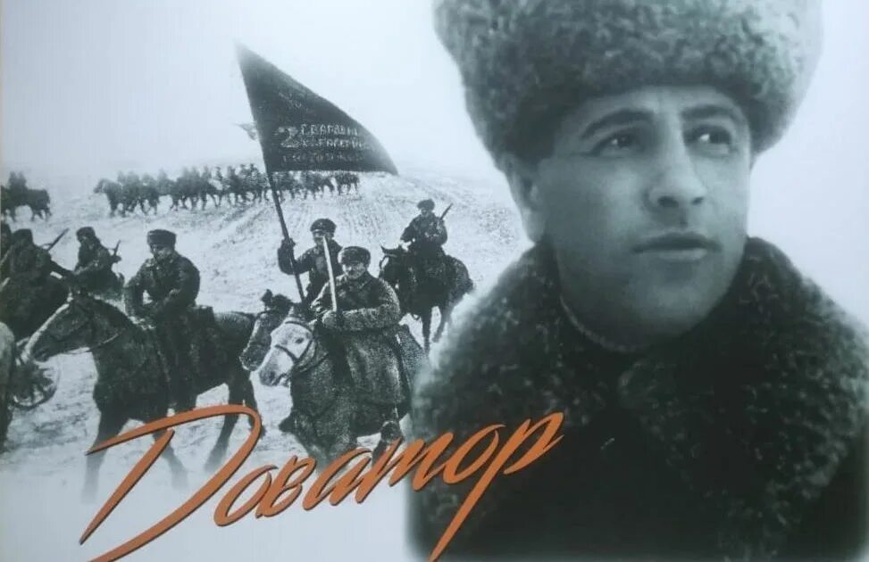 Лев доватор участвовал. Лев доватор участвовал