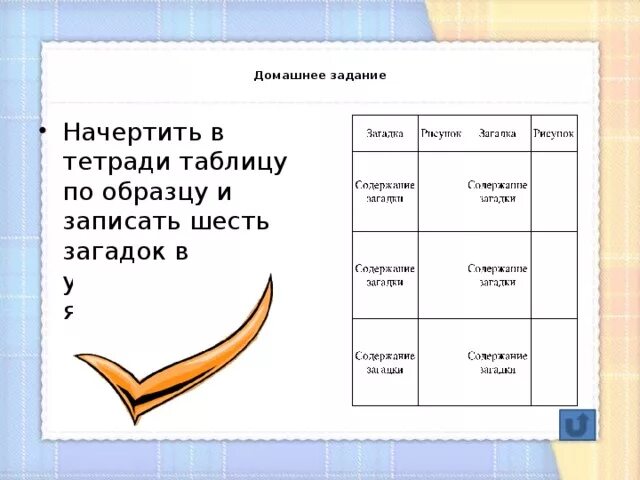 Перенесите в тетрадь и заполните таблицу таблица сделайте плиз!! Школьные Знания.com
