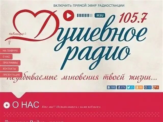 Душевное радио минск