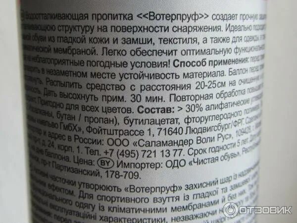 Водоотталкивающая пропитка состав. Diwax водоотталкивающая пропитка. Chist спрей пропитка водоотталкивающая. Пропитка для камня гидрофобизатор. Водоотталкивающая пропитка состав.