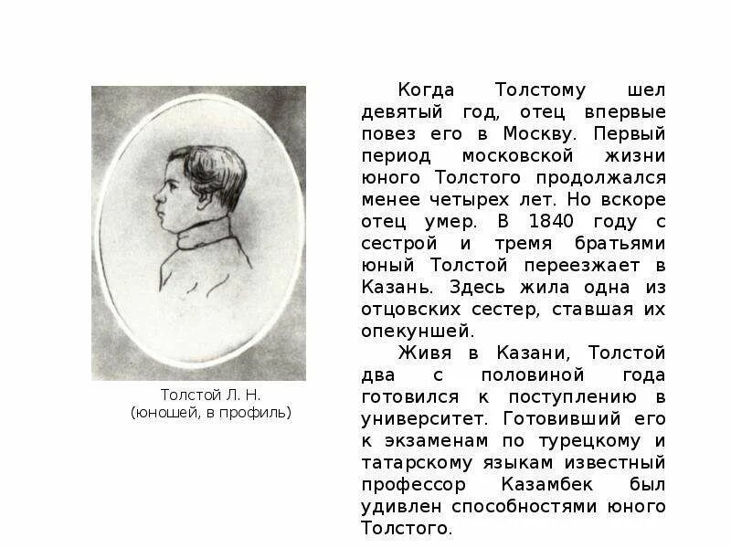 Детства л н толстого 4 класс. Детство Льва Николаевича Толстого биография. Лев Николаевич толстой детство сообщение. Лев Николаевич толстой биография детство и Юность. Сообщение о детстве Льва Николаевича Толстого.