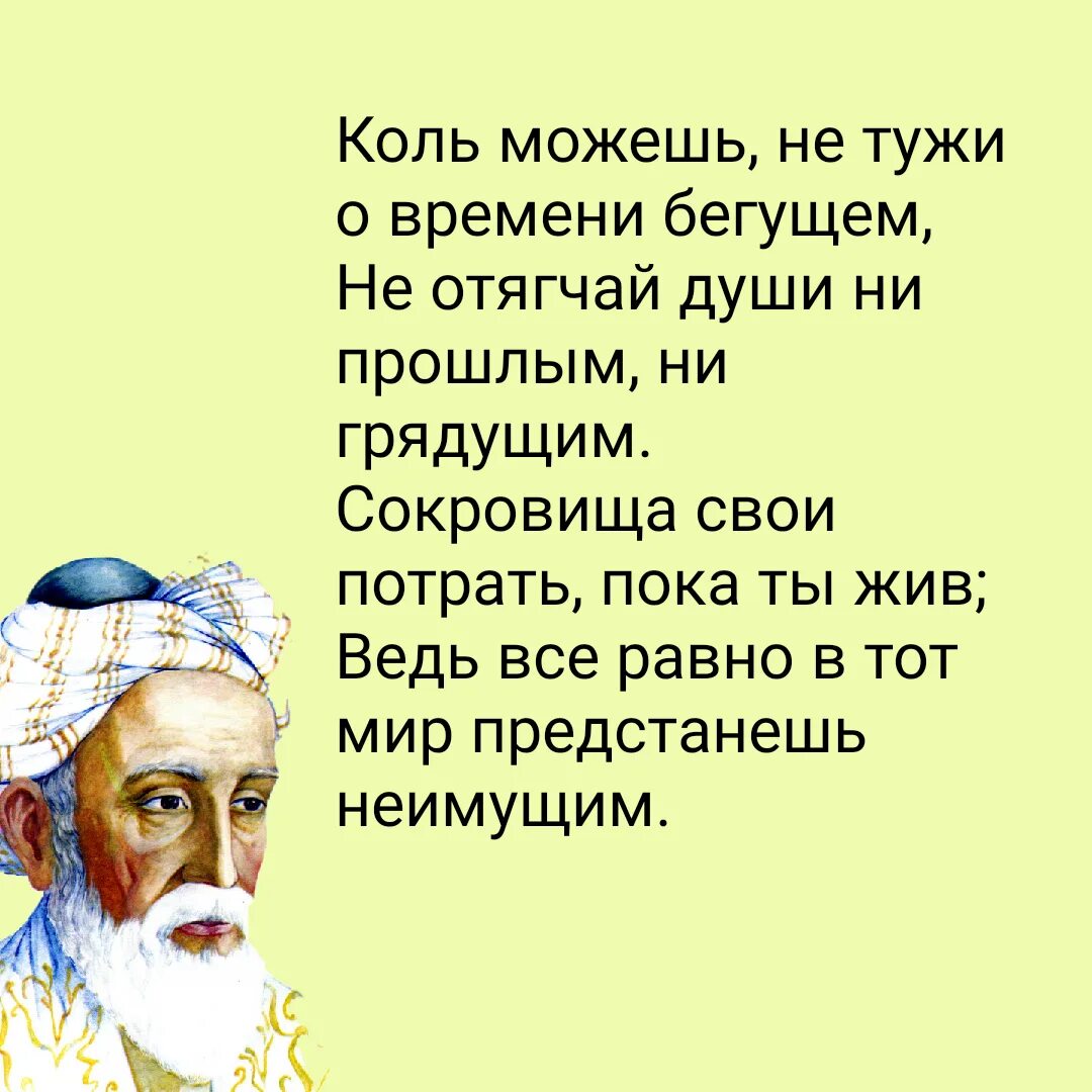 Хаям рубаи. Восточная мудрость Омар Хайям. Омар Хайям Рубаи мудрости жизни. Восточный мудрец Омар Хайям. Поэзия Амара Хаяма.