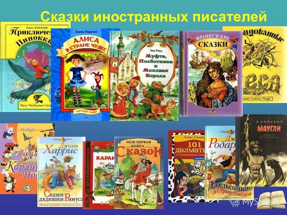 Произведения художественной литературы названия. Сказки зарубежных писателей 2 класс список литературы. Современные детские книги. Известные книги для детей. Сказка это в литературе.