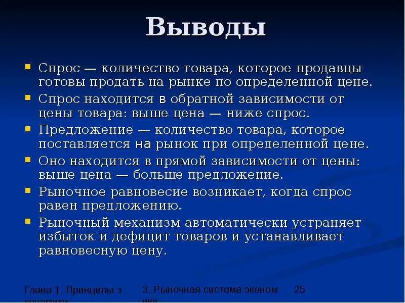 Система цен заключение. Вывод спроса и предложения на рынке. Система цен заключение. Система цен заключение. Стоимость это в экономике.