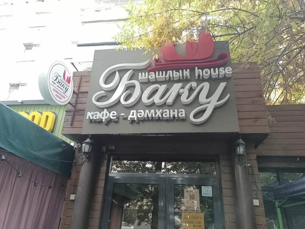 Шашлык house