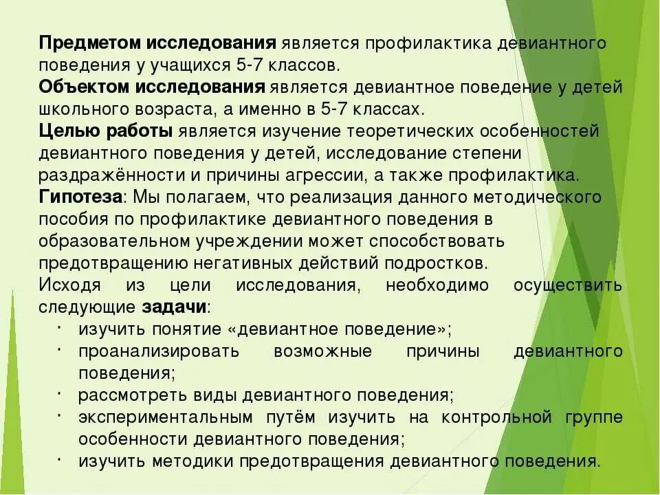 Активность девиаций поведения более ярко. Профилактика девиантного поведения. Профилактика девиантного поведения детей. Профилактика негативных отклонений поведения. Профилактика отклоняющегося поведения подростков.