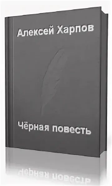 Очерки экономической истории России. История экономики аудиокнига. Черная повесть аудиокнига. Слушать аудиокнигу про жизнь