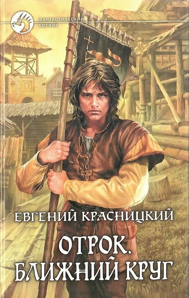 Отрок ближний