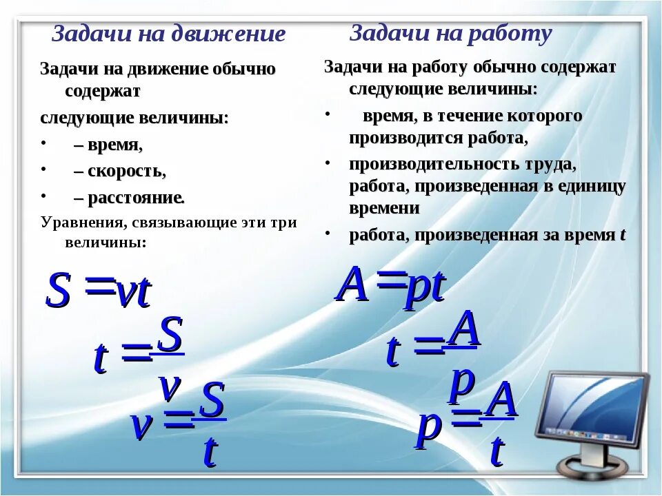 Задачи огэ путь. Задачи на производительность 8 класс. задачи на работу формулы. формулы для решения задач на производительность. алгоритм решения задач на производительность.