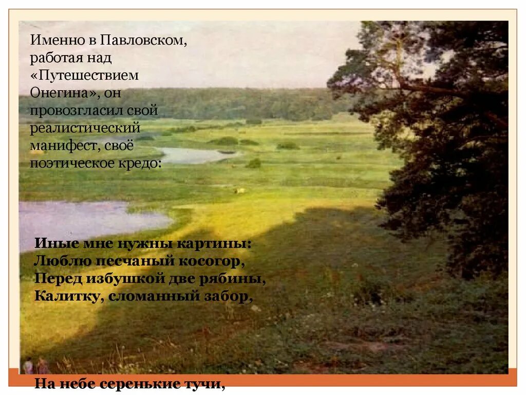 Люблю песчаный косогор перед избушкой две рябины. Палисад рябина деревня. Вид из деревенского окна. Иные нужны мне картины люблю песчаный косогор. Люблю песчаный косогор перед избушкой две рябины.