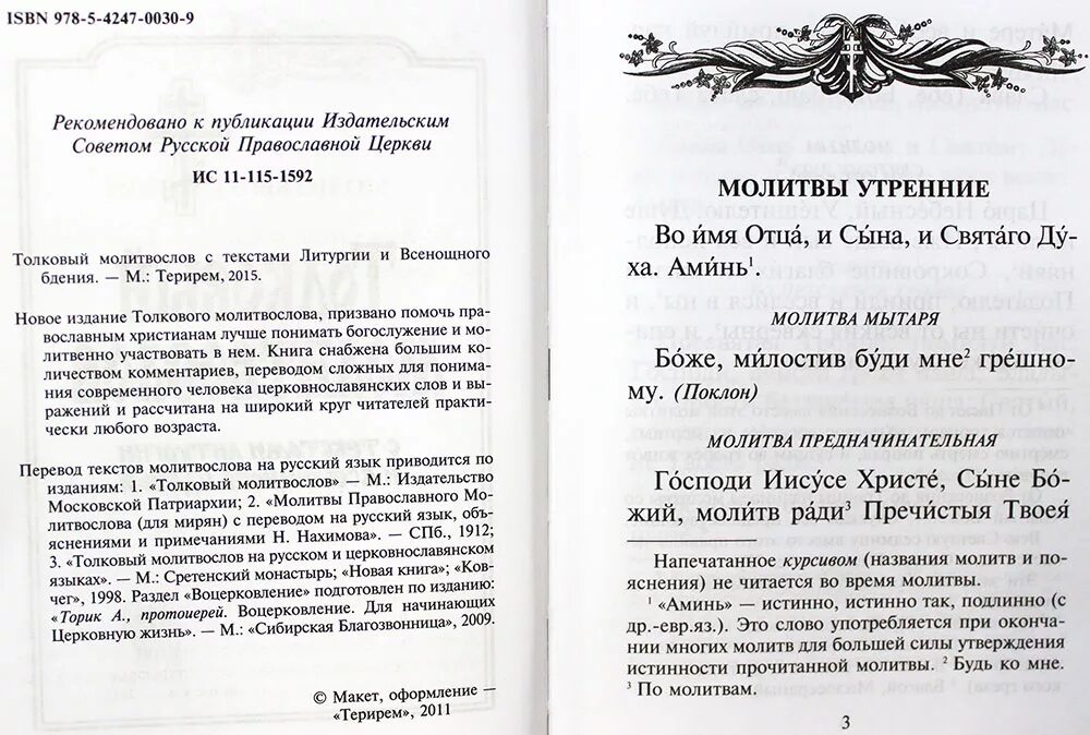 Молитвы всенощного бдения. Молитва на литургии. Тайная молитва. Литургия порядок молитв. Сайт с текстами молитв для богослужения.