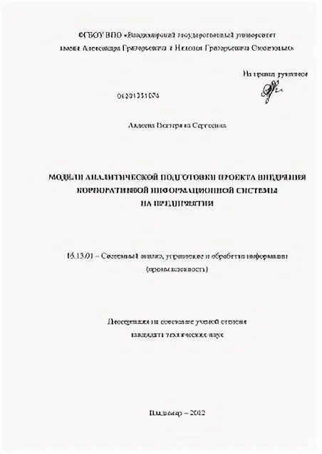 Управление предприятием диссертация