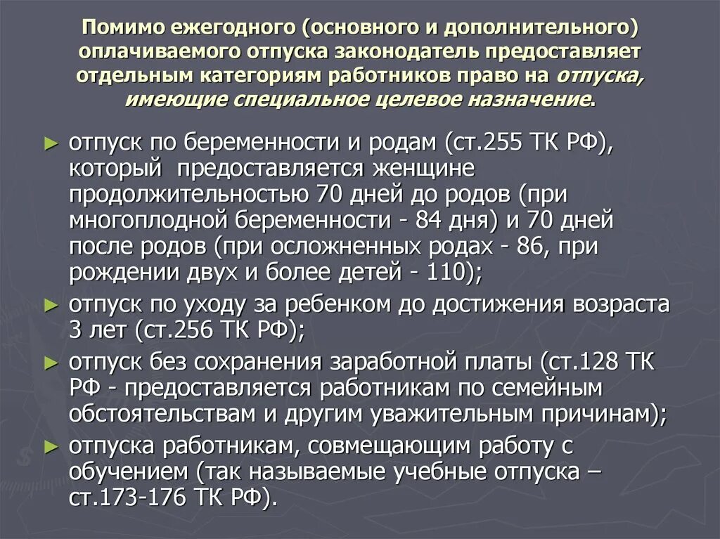 Право на дополнительный оплачиваемый отпуск имеют. Дополнительный оплачиваемый отпуск предоставляетс. Дополнительный ежегодный отпуск. Оплата дополнительного отпуска. Постановление о ежегодных основных удлиненных оплачиваемых отпусках