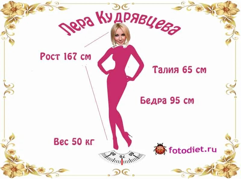 лера кудрявцева рост и вес. рост 167 вес. лера кудрявцева рост и вес сейчас. ольга бузова рост вес. лера кудрявцева рост вес параметры.