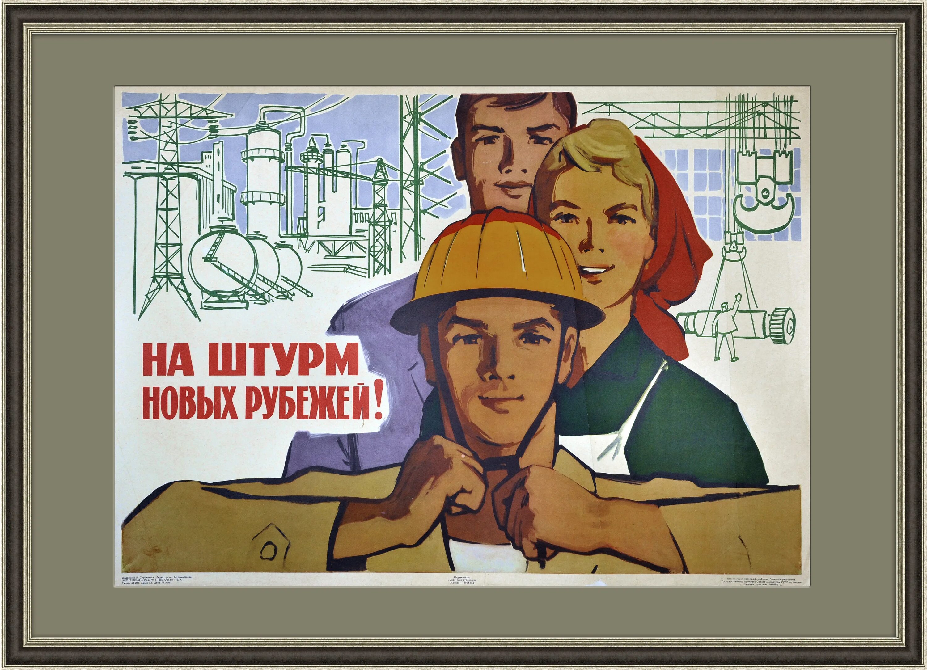 Советский плакат даешь. Советские плакаты. Советский плакат рабочий. Советские лозунги и плакаты. Советские плакаты на производстве.