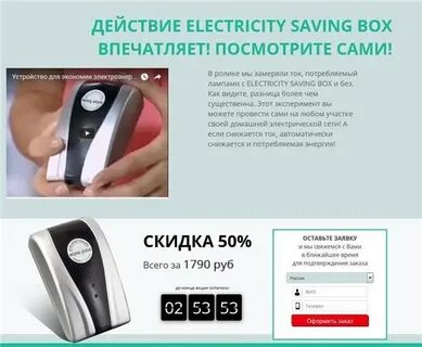 Оборудование экономии электроэнергии