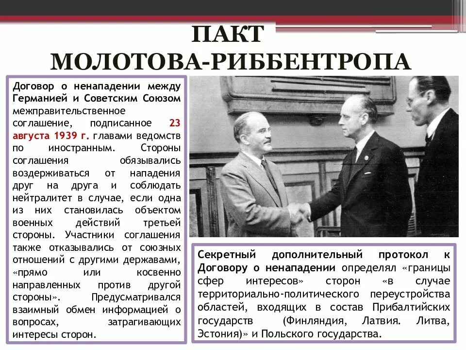 Какой нарком иностранных дел ссср подписал. Договора о ненападении между Германией и СССР В 1939 году.. Молотов Риббентроп пакт СССР И Германия. Заключение договора о ненападении между СССР И Германией в 1939 году. Август 1939 пакт о ненападении.