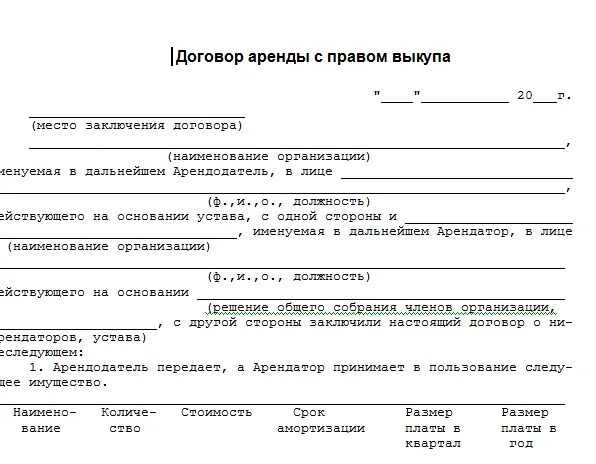 Образец договора аренды гаража между физическими. Договор аренды с последующим выкупом автомобиля образец. Договор аренды авто с правом выкупа образец. Договор аренды авто с физ лицом образец    последующим выкупом. Договор аренды гаража с последующим выкупом образец.