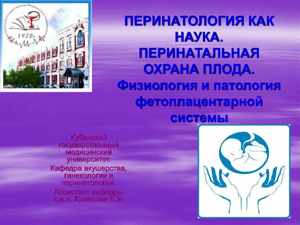 Перинатология как наука презентация. Перинатология это наука о. Перинатология история развития. Перинатология задачи. Перинатология разделы.
