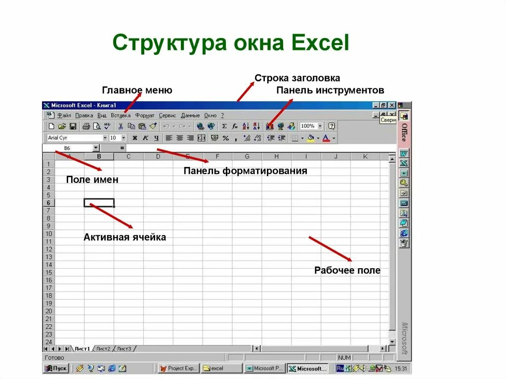 Открыть панель меню. Панель инструментов в эксель. Стандартная панель инструментов эксель. Структура окна эксель. Структура окна MS excel 2016.