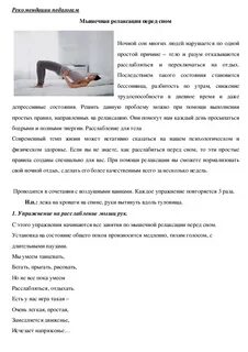 Прогрессивная мышечная релаксация упражнения