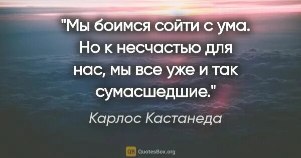 Страшно сойти с ума. Картинки из за которых можно сойти с ума. Я сошла с ума. Страх сойти с ума. Страшно сойти с ума.