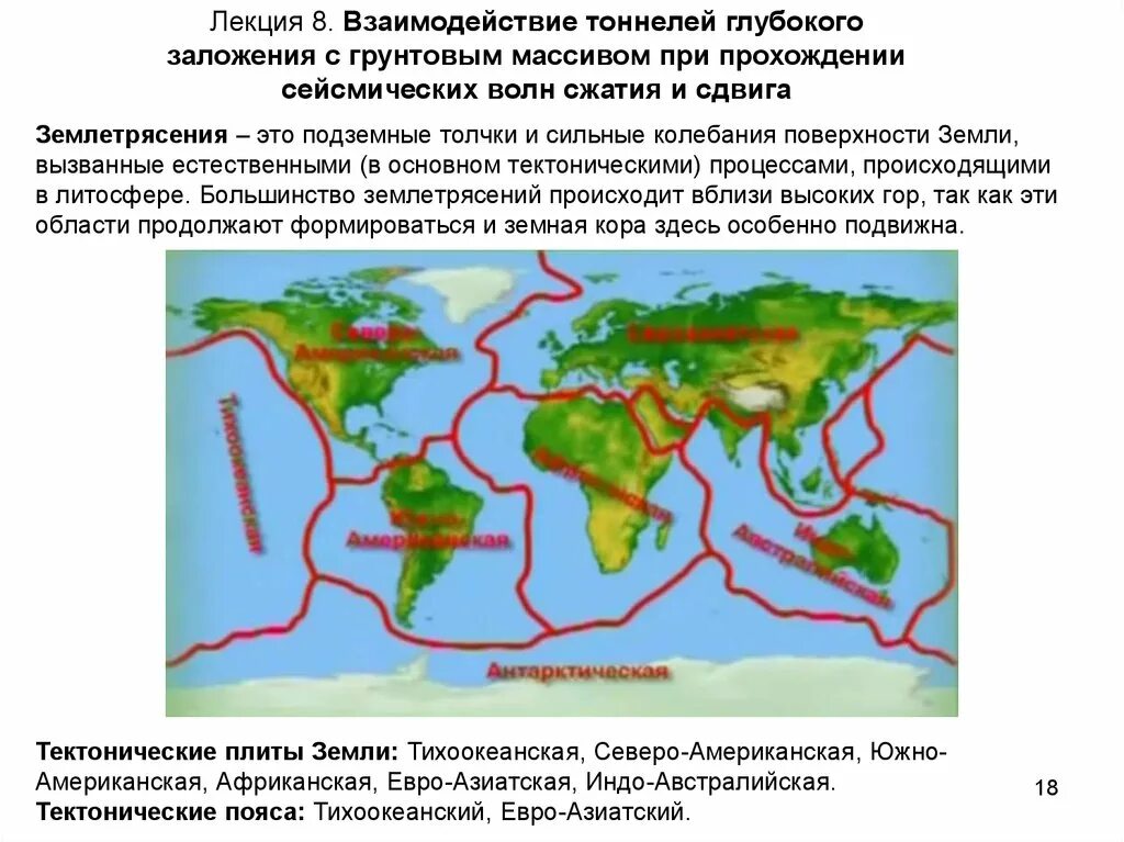 Карта место землетрясения. Тектонические плиты землетрясение. Где чаще происходят землетрясения. Где чаще всего происходят землетрясения на карте. Большинство землетрясений происходят.