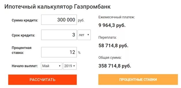 Калькус калькулятор ипотеки. Калькулятор ипотеки. рассчитать ипотеку калькулятор. ипотечный калькулятор рассчитать ипотеку. ипотека ежемесячный платеж калькулятор.