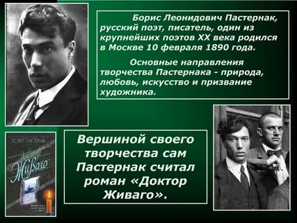 Пастернак и дольше века