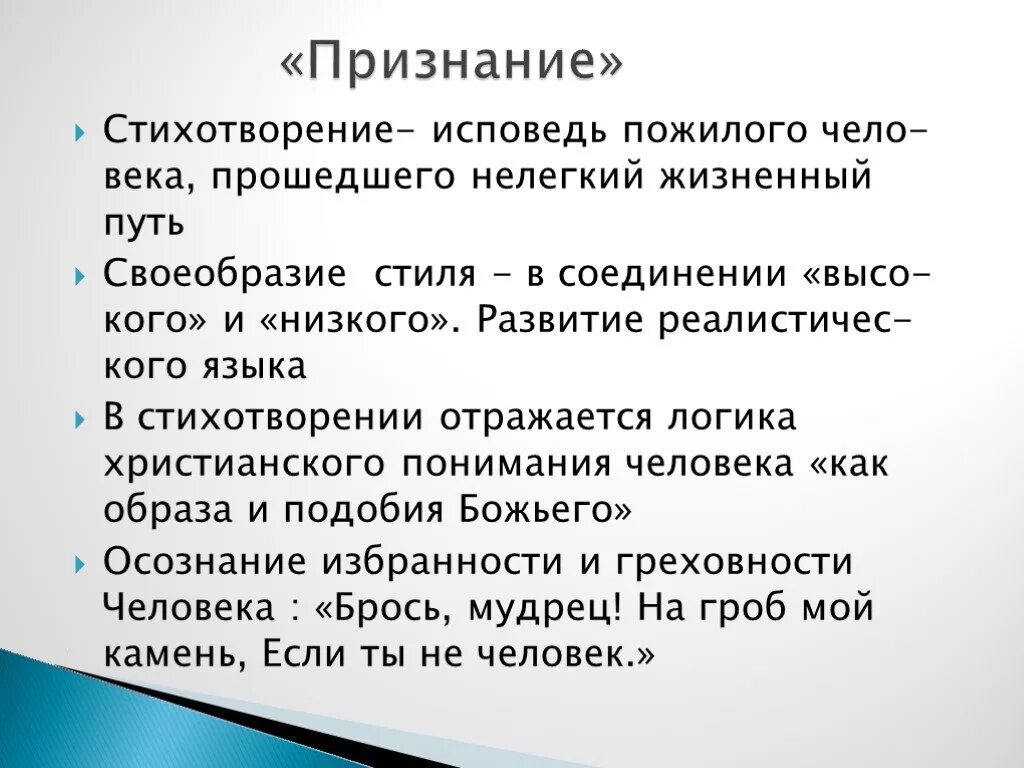 Анализ произведений стихов. Анализ стихотворения признание Державина. Анализ стихотворения признание. Стихотворение признание. Стихотворение признание Державин.