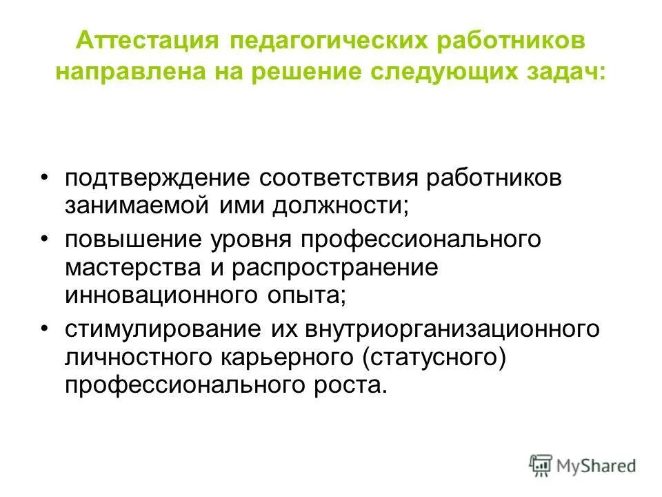 Решение аттестационной комиссии педагогических работников. Решения, принимаемые по результатам аттестации. Решение аттестация педагогических. Срок действия квалификационной категории педагогических работников. Решение аттестация педагогических.