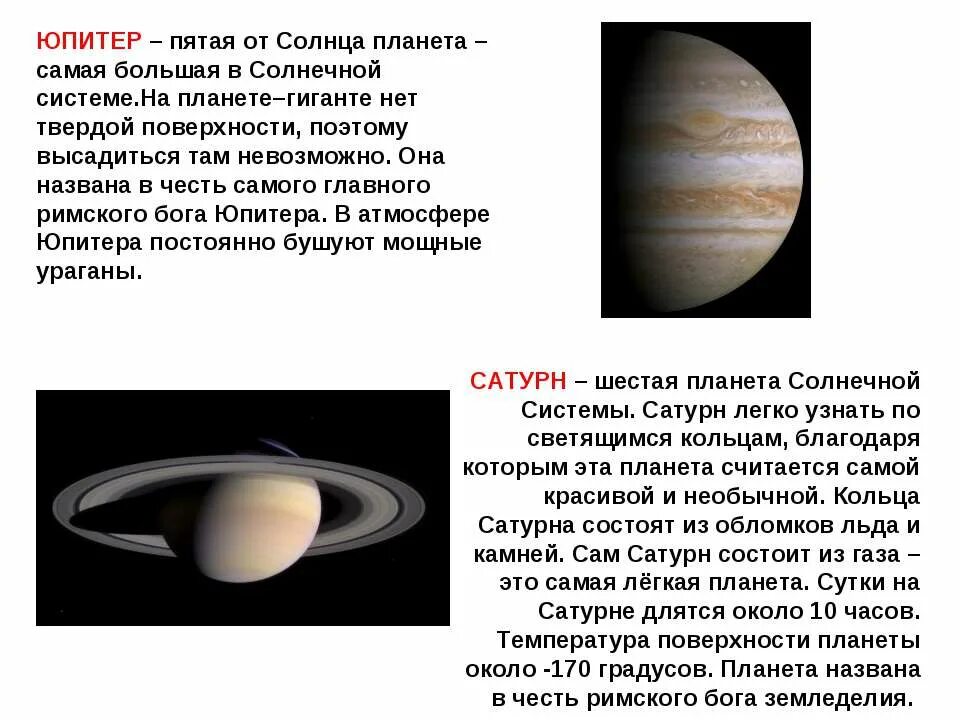 Во сколько раз юпитер больше сатурна. Интересные факты о Юпитере. Доклад про Юпитер. Юпитер презентация. Юпитер - пятая Планета от солнца и самая большая в солнечной системе..
